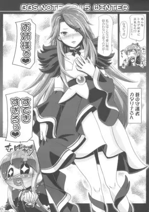 BBS NOTE 2015 WINTER Futari wa SSR
