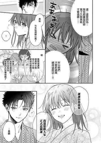 [Na mo naki] Ore ga on'na ni shite yaru yo ~ toshiue kareshi wa, ueteōkami ni naru?~ | 让我将你变成女人吧～年上男友，化身饥渴大野狼？～ 1-11 [Chinese] [莉赛特汉化组]