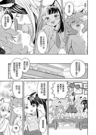 [Ayane] Makikomi ~Shishou Koi Moyou 2~ | 摩紀狐美 ~師傅的戀愛模樣2~ (Towako 13) [Chinese] [沒有漢化] [Digital]