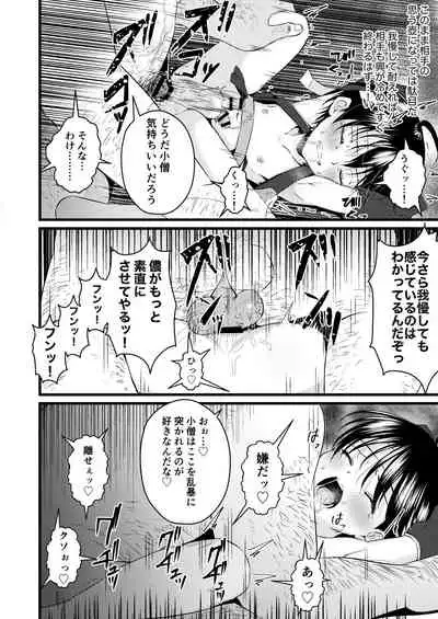 Ninja Shounen Choukyou Nikki