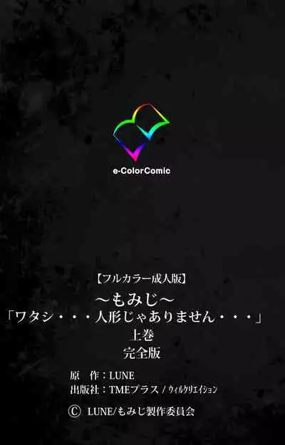 'watashi ningyo jaarimasen' kanzenhan