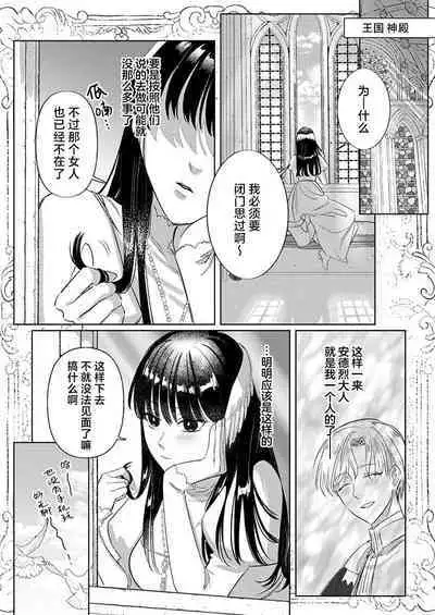 Ai ga Omoi Kishi Koushaku wa, Tsuihou Reijou no Subete o Ubaitsukushitai. | 骑士公爵爱意深重，想要索取放逐千金的一切。 1-18