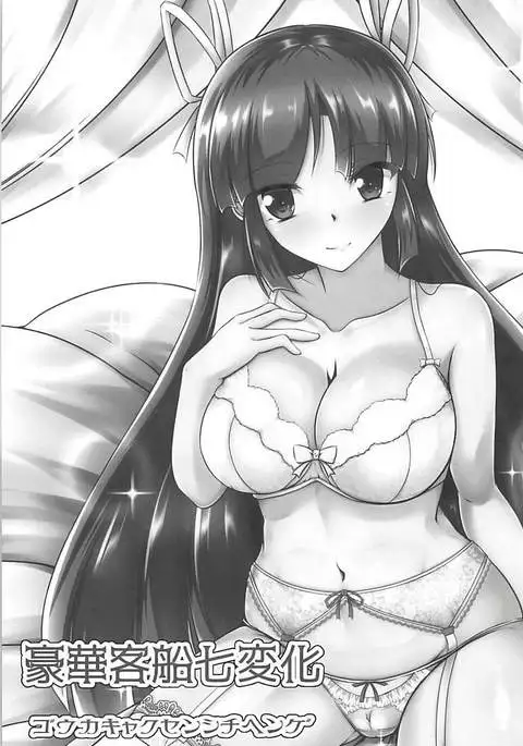 Gouka Kyakusen Shichihenge