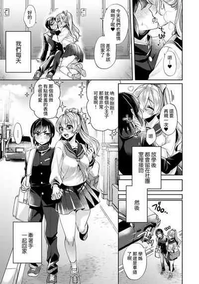 [Izumi Hachi] Ookouchi Senpai wa Nekokawaigarishitai Ch. 1-6 [Chinese] [裸單騎漢化]