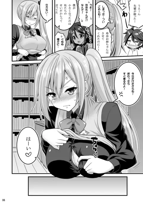 Futari to Shota no Phantom Night