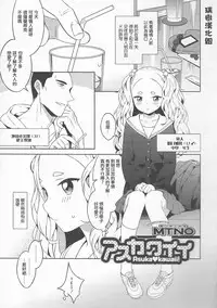 [MTNO] Asukawaii (Otokonoko Heaven Vol. 20) [Chinese] [瑞树汉化组]