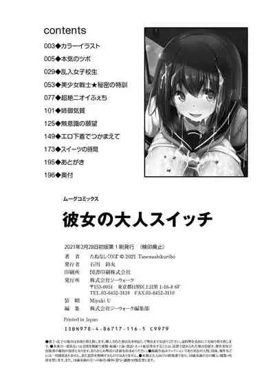 Kanojo no Otona Switch