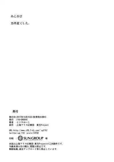 Akyuu to Kosuzu no Itte miyou Yatte miyou