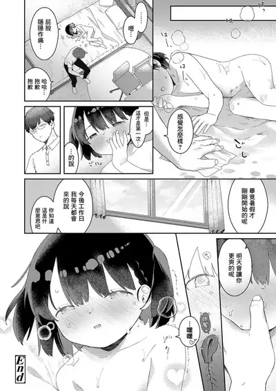 Itsumo to Chigau Natsuyasumi