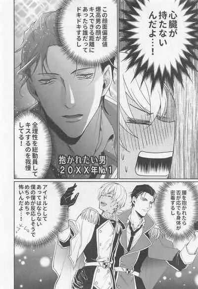 Idol Datte Koi o Suru