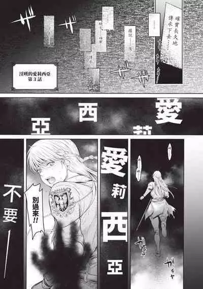 Nageki no Alicia｜淫嘆的愛莉西亞