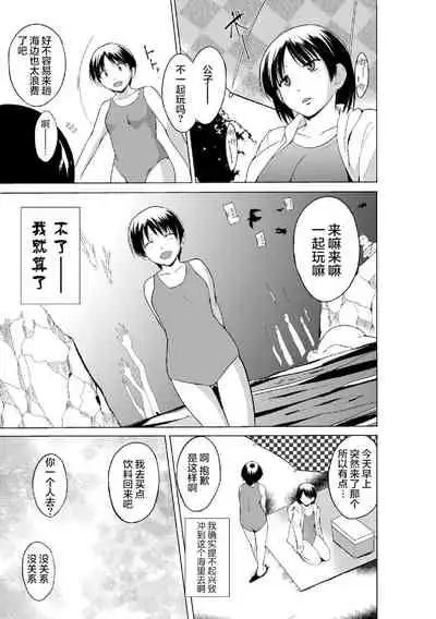 Shunkan Ch. 3