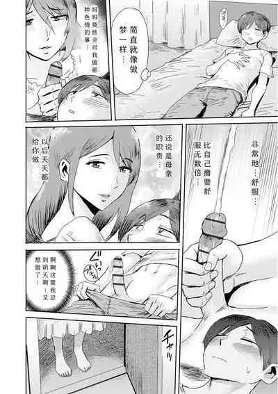 [Kuroiwa Menou] Soukan Syoukougun ~Boku dake no Mesumama~ Ch. 1-7 [Chinese] [縁縁子保护协会汉化]