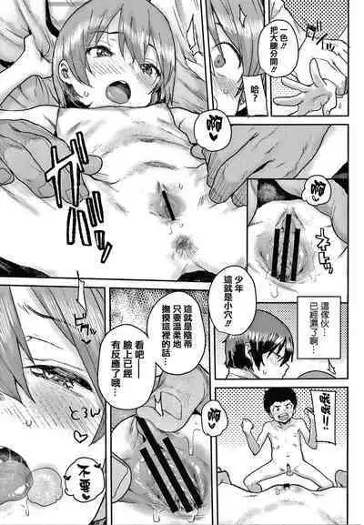 [Ponsuke] Love Love Dakko Shiyo - Love Love hug me [Chinese] [篆儀通文書坊&绅士仓库漢化]