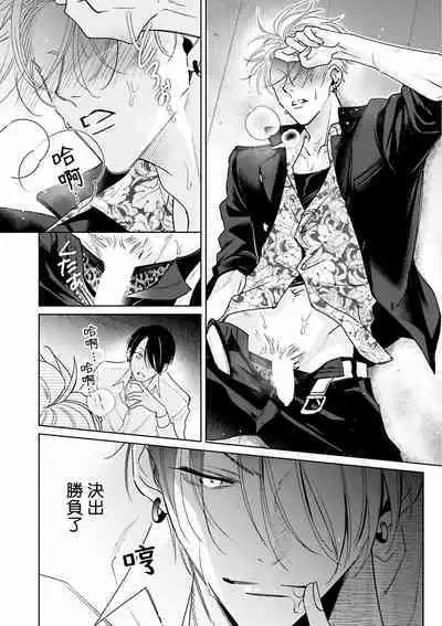 [Totofumi] Densetsu no Yarichin VS Teppeki no Shiriana | 传说级炮王vs铁壁屁眼 (MAGAZINE BE×BOY 2021-10) 1-5 + 番外 + 折页 [Chinese] [冒险者公会] [完结] [Digital]