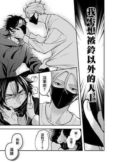 Konna S Kare ni Dakasetai BL | 渴望被抖s的他疼♂爱