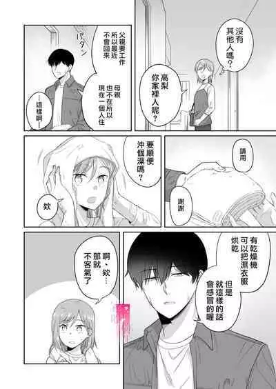 toshishita nokuseni namaiki da! !|明明是年下，卻那麼狂妄自大！！