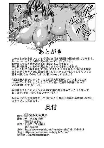 Yuukarin to Mujintou