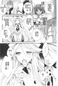 [Cotoji] Seinaru Suzu no Naku Sekai | 神聖的鈴聲響起的世界 [Chinese]