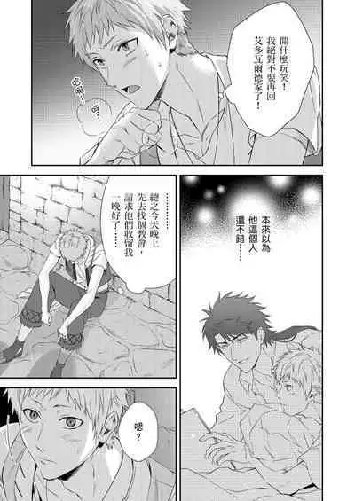 Shusendo Kishi ga Ore o Nakaseyou to Shiteimasu | 守財奴騎士對惹我哭感到樂在其中 Ch. 1-12