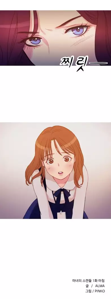 Scandal of the Witch Ch.0-28