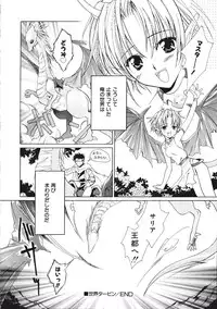 [Phoenicia Masako (Mari Amo)] Marshmallow Box