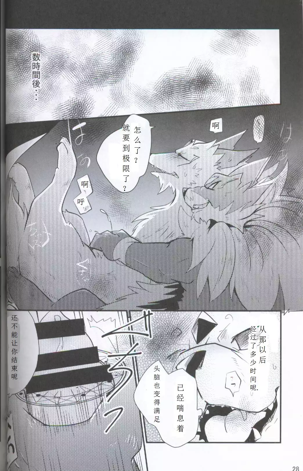 Yami ni Ochiru Hikari