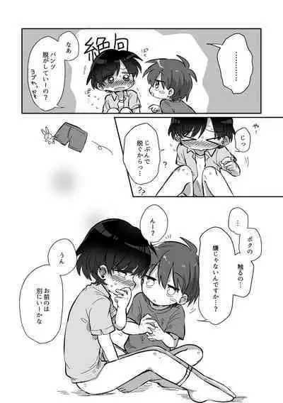 Kawamuki suru Hanashi