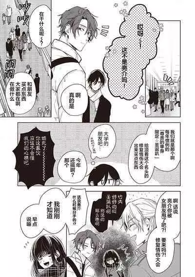 [Yosumi]Koino Chishiryou ｜恋爱的致死量[Chinese] [看海汉化组] [Digital]