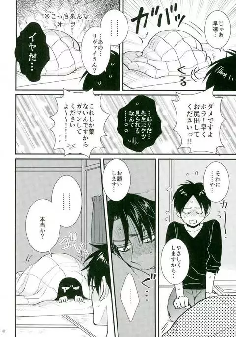 Shingeki no Kyojin - Jack-in