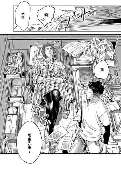 [Nishimoto Rou] Kono Senaka ni Tsume o Tatete | 于背上所立爪痕 Ch. 1-2 [Chinese] [拾荒者汉化组]