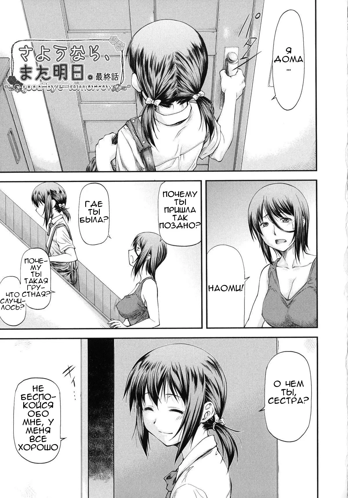 Sayounara, Mataashita.