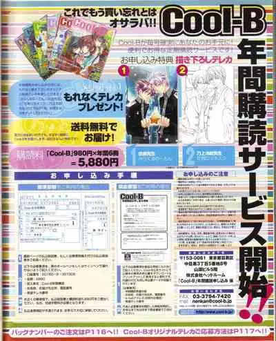 Cool-B Vol.19 2008-05