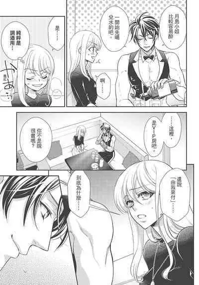 大肌肌酒吧是什麼鬼啊!從吸與被吸開始的戀愛