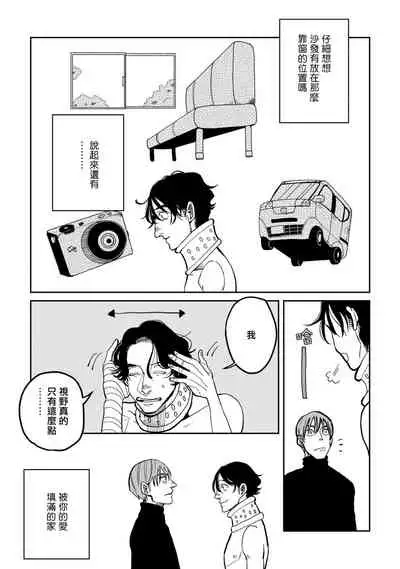 Yameru Toki mo, Sukoyakanaru Toki mo, | 无论疾病、还是健康 #4-5