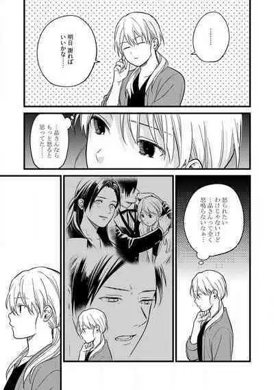 "Shitsuji" ni Natta Anata wo 1-5