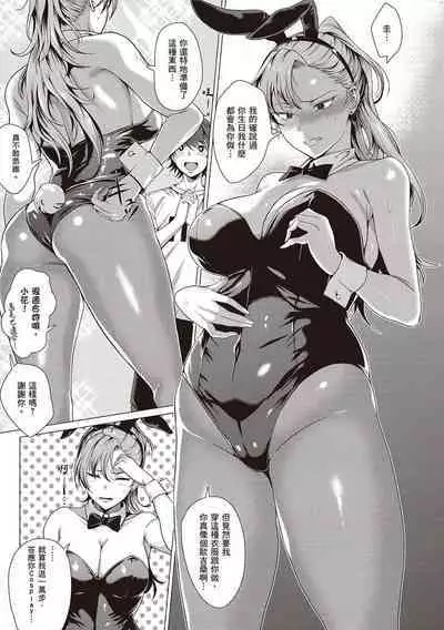 [Chicken] Suki ni Shiyagare [Chinese]