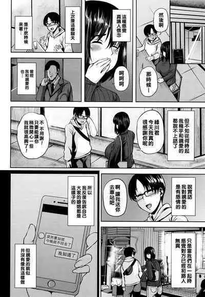 Tsumabiku Yoru ni...