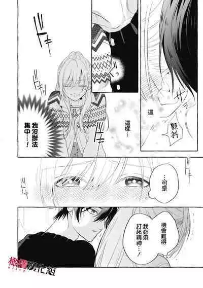 Sukui, Sukuware | 乞救之噬，覆食殆尽 Ch.1-5