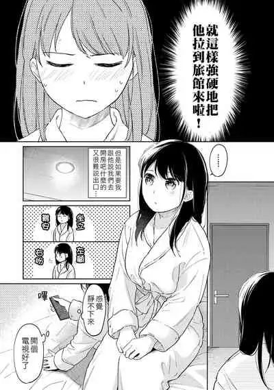1LDK+JK Ikinari Doukyo? Micchaku!? Hatsu Ecchi!!? | 1LDK+JK 突然間展開同居? 極度貼近!?初體驗!? Ch. 18-32