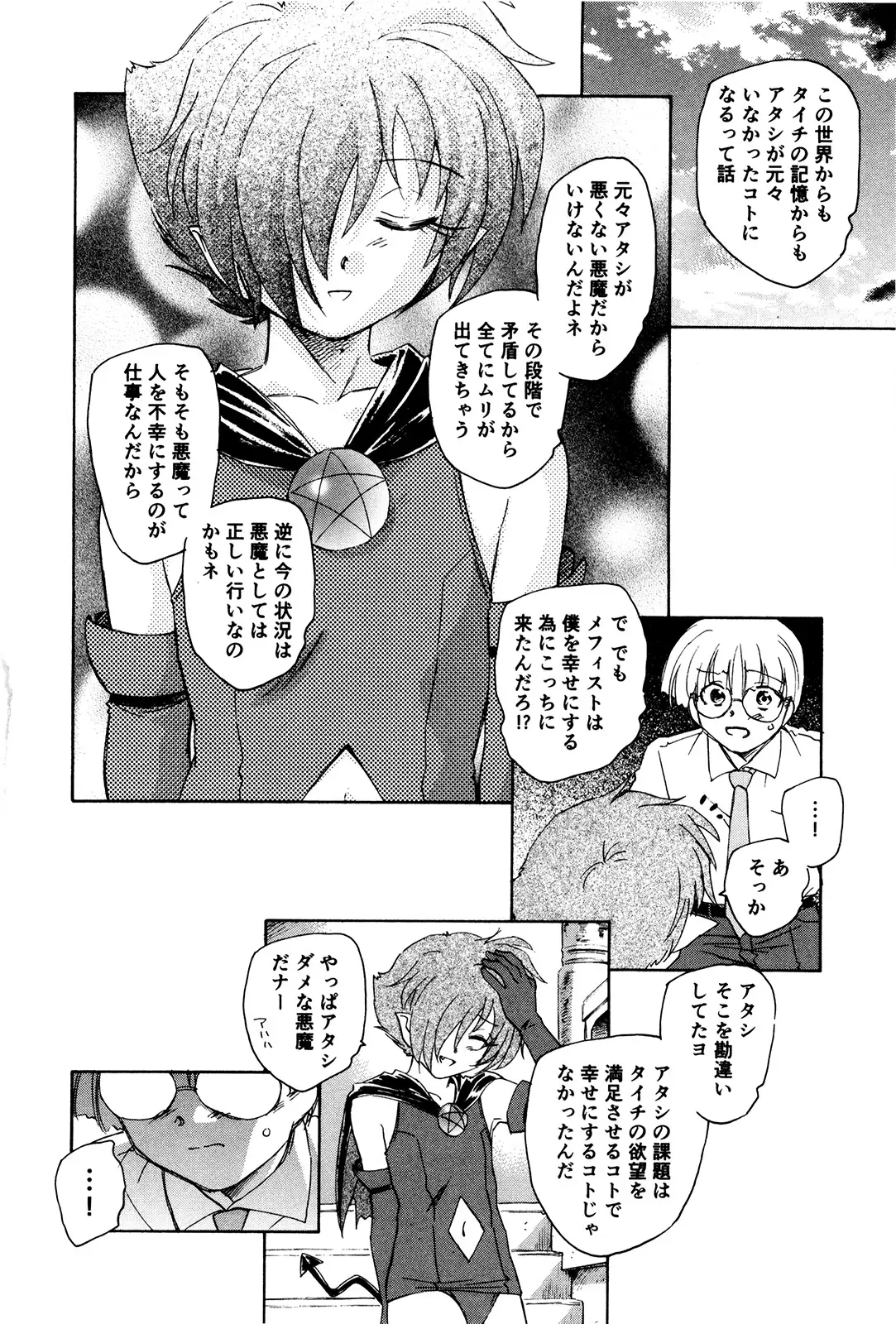 マは小悪魔のマ+2