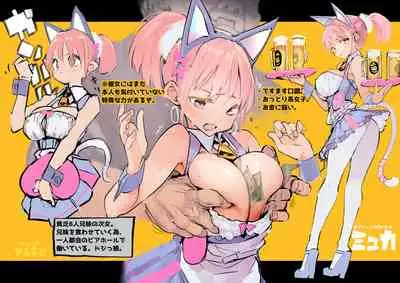 Myuka-chan wa Kotowarenai.