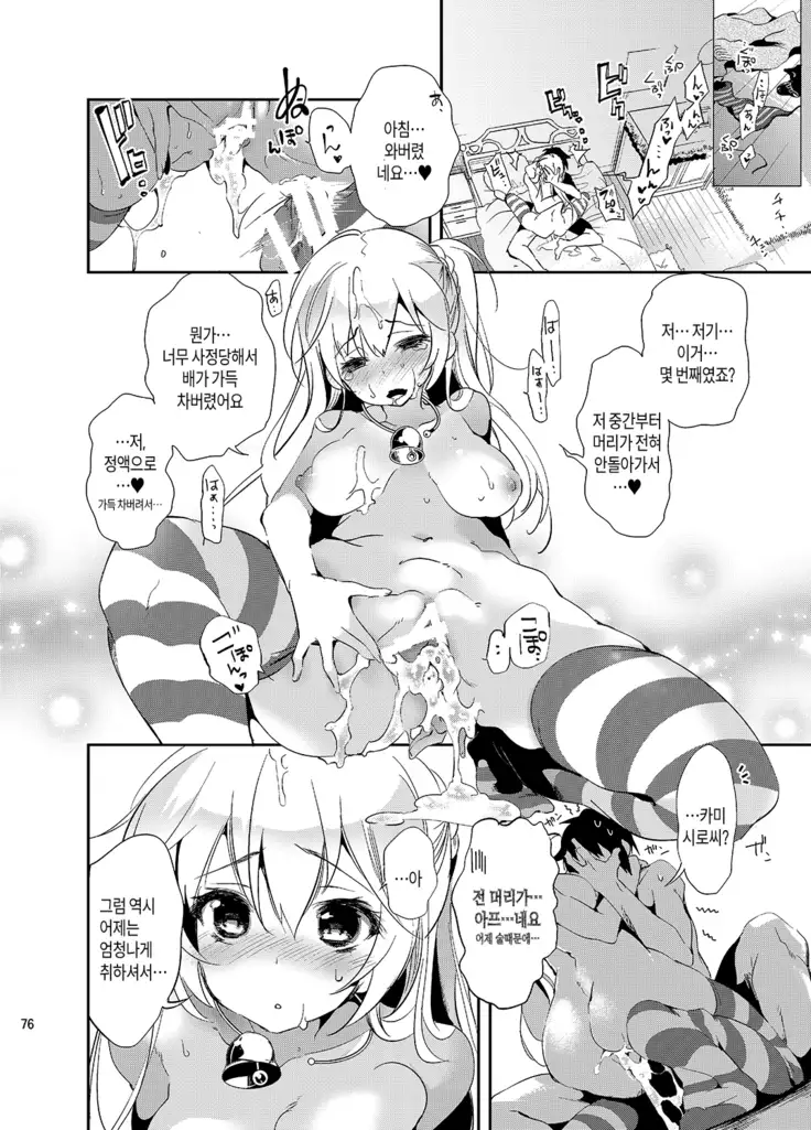 JELLY BEANS Ch. 1-4