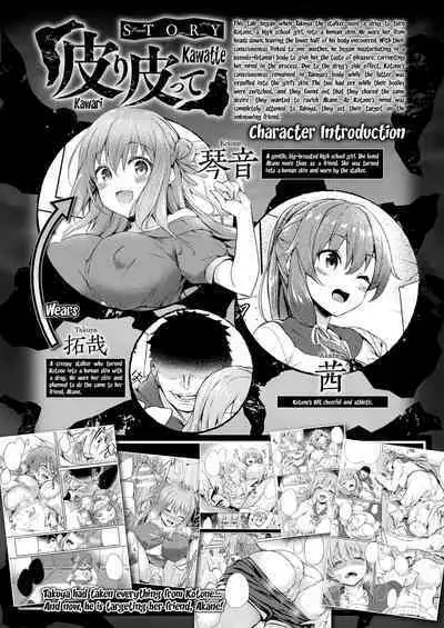 Kawari Kawatte Changing Skins Ch. 1-5