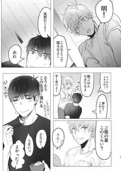 Ore dake no Tooru ni Natte kure!