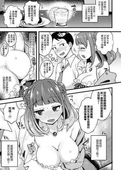 BITCH ONLY | 痴女專用車<Bitch Only> 特裝版