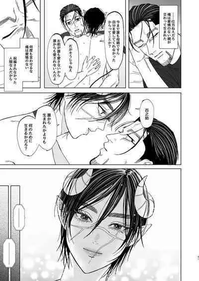 Ogata Hyakunosuke no Gisou Kekkon