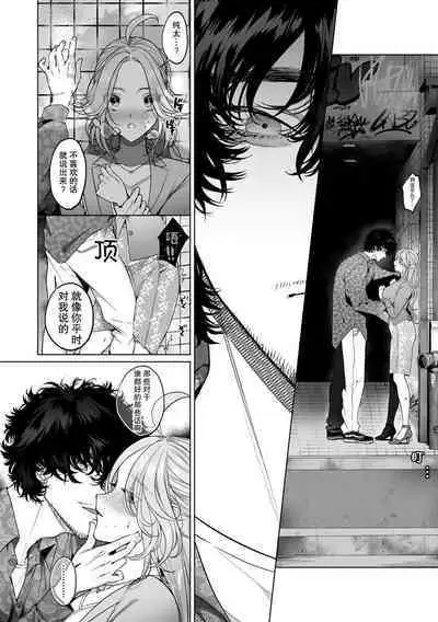 kuzudakedo… dekiai. Osananajimi no honki ga yabai | 驯幼染认真起来是非常糟糕的溺爱 Ch. 1-6