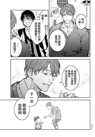 [Ozaki Kaho] Noisy Roommate ~Ie Nashi ni Natta node Ikemen to Kaiitsuki Bukken de Doukyo Hajimemashita~ | 我的怨种室友 Ch. 1-5(上/下)-6(上/下) [Chinese] [苍蓝神烦汉化组x冒险者公会] [Digital]