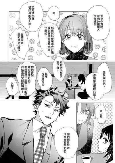 Hatsukoi no Hito no, Mimoto Hikiukenin ni Narimashita. | 我成為了、初戀的擔保人。